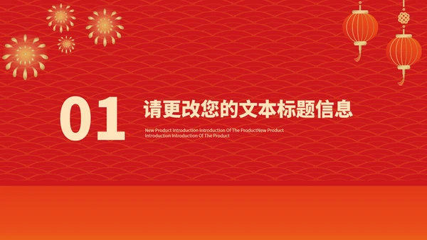 红色中国风虎年大吉新年节日庆典PPT模板