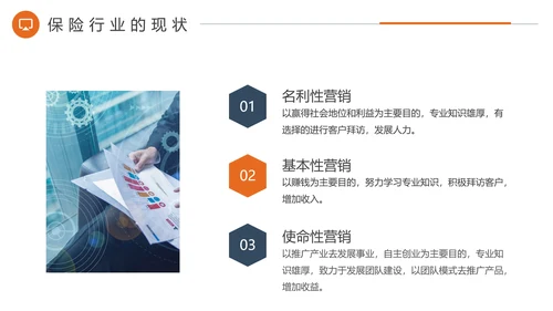 保险证券行员工培训PPT模板