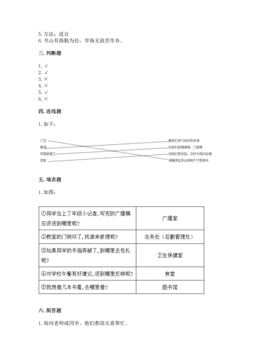 部编版三年级上册道德与法治期中测试卷【a卷】.docx