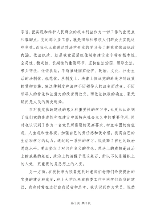 思想汇报20XX年：不断提高自己.docx