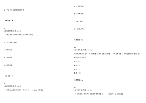 2023年注册木土工程师岩土专业基础考试全真模拟易错、难点汇编V附答案精选集63