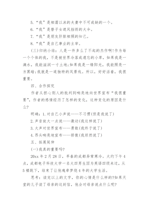 高中语文教学设计_14.docx