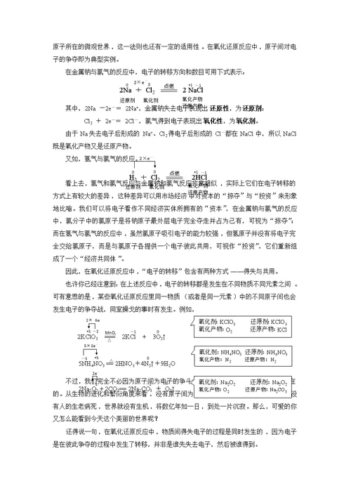 【教学资源】如何理解氧化还原反应的本质