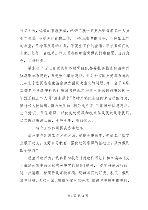 国土局强化效能意识工作报告.docx