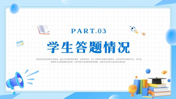 期中质量分析蓝色简约风期中考试成绩质量分析主题班会