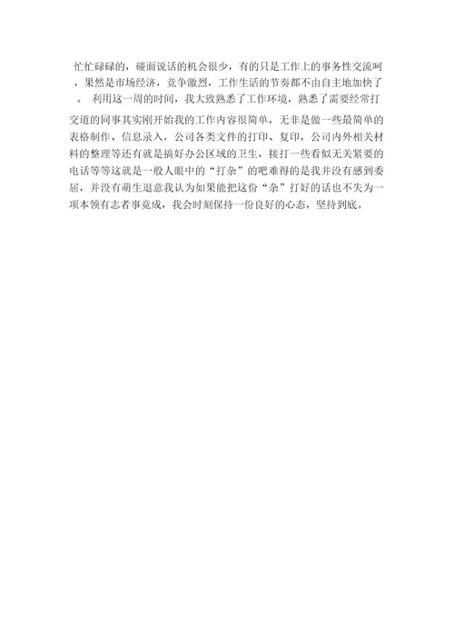 2022年最新人事部实习周记(通用12篇)