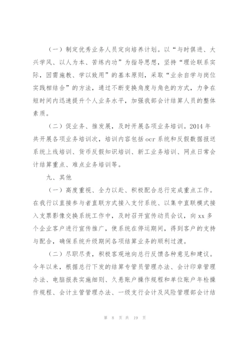 结算会计工作总结报告(多篇).docx