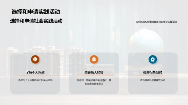 深度参与：社会实践指南