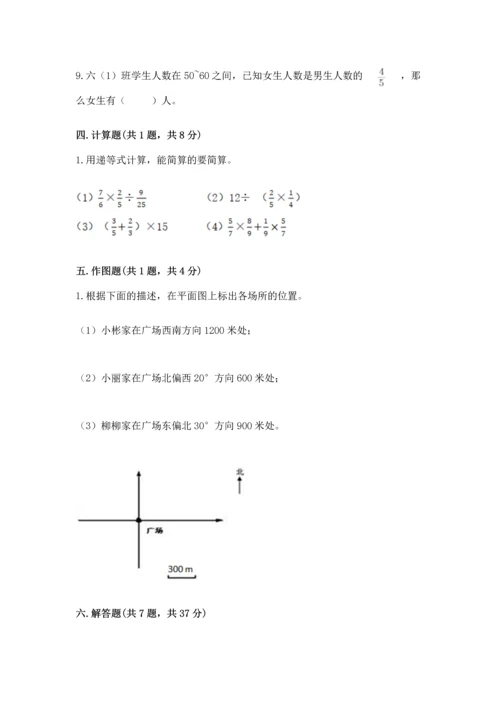 人教版六年级上册数学期末测试卷带答案（预热题）.docx