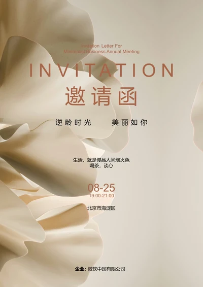简约商务邀请函