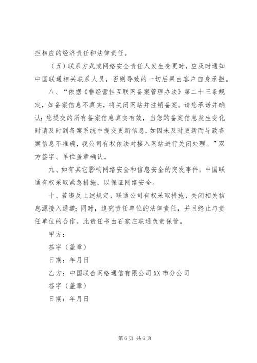 互联网信息安全责任书_1.docx