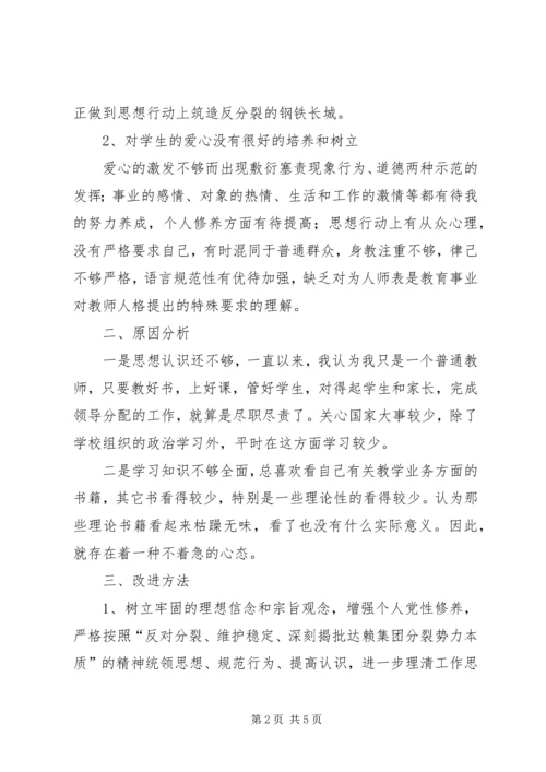 认清形势反对分裂维护稳定心得体会.docx