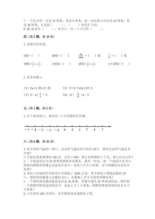 小学六年级下册数学摸底考试题带答案（完整版）.docx