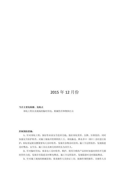 危险源及预防治理措施管理.docx