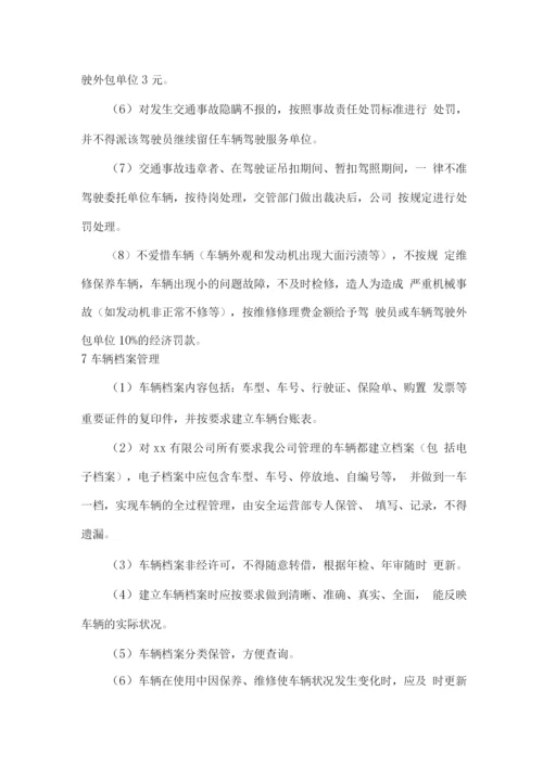 车辆运行管理方案.docx