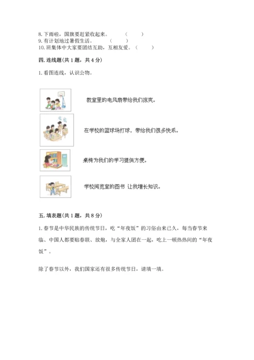 部编版二年级上册道德与法治期中测试卷含答案【典型题】.docx