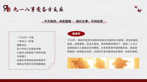 红色简约九一八事变九一八PPT模板宣传PPT动态PPT
