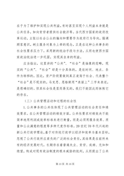 公共社会内涵管理探讨.docx