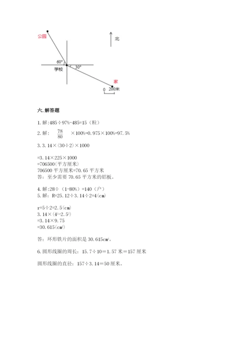2022六年级上册数学期末考试试卷附答案【突破训练】.docx