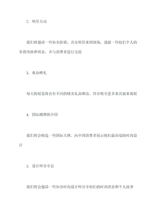 616服装活动方案