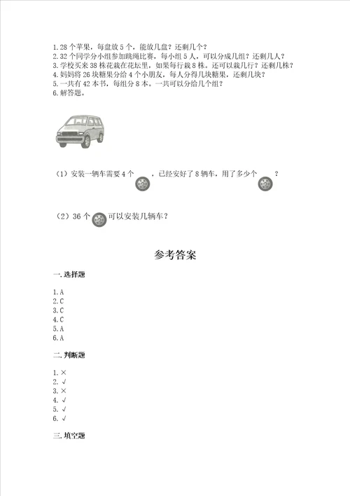 2022北师大版二年级上册数学期末测试卷【必刷】