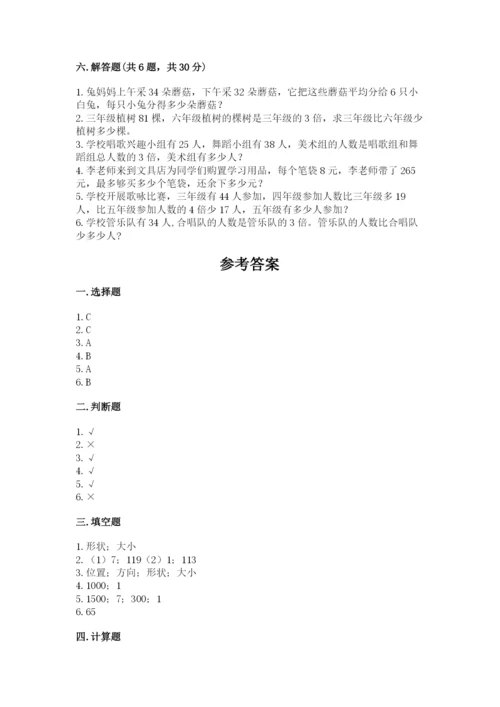 苏教版三年级上册数学期末测试卷附答案（典型题）.docx