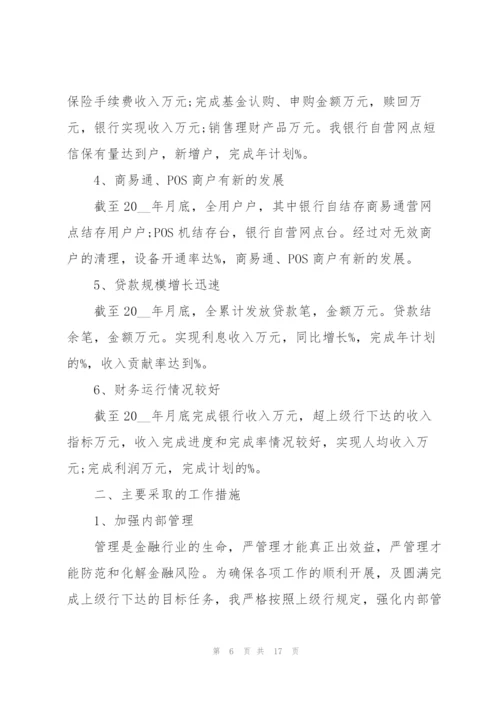 银行方面的年度述职报告范文.docx