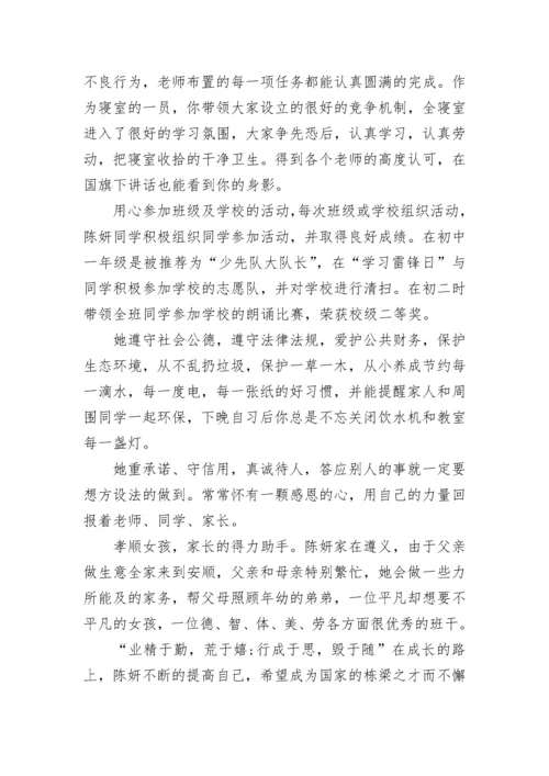 中学生新时代好少年事迹初中材料7篇.docx