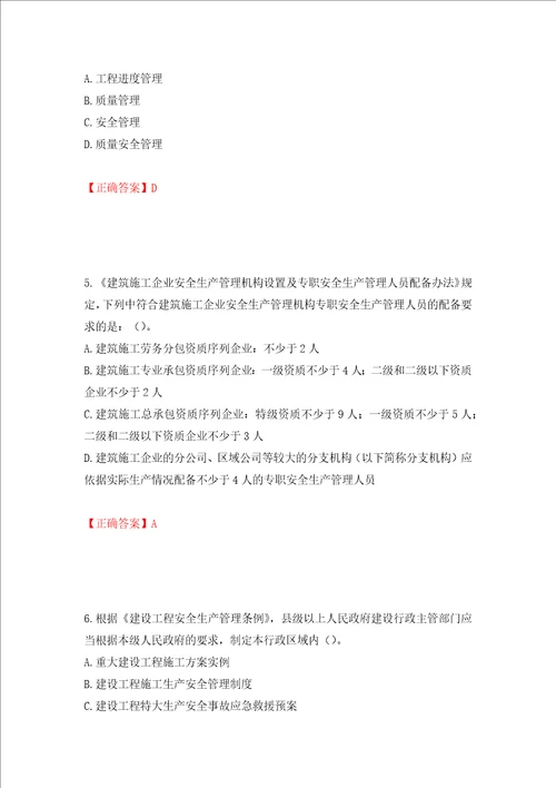 2022年广东省建筑施工项目负责人安全员B证题库押题卷及答案95