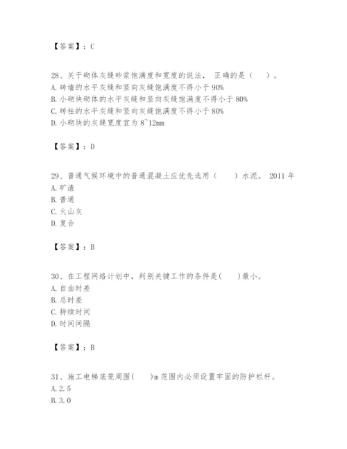 2024年一级建造师之一建建筑工程实务题库含答案【达标题】.docx