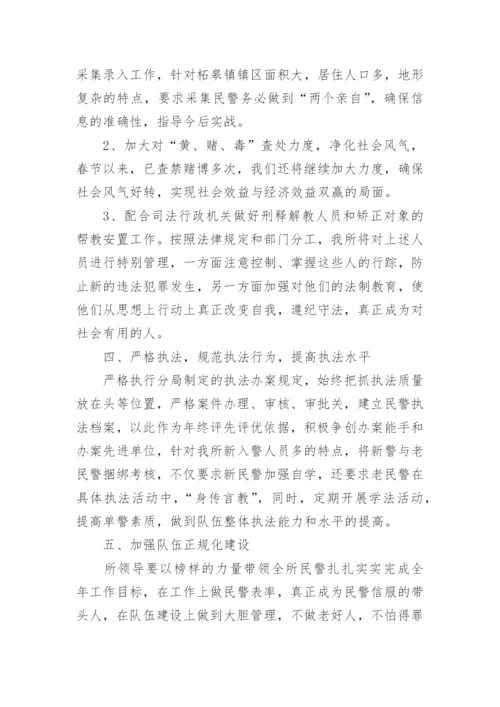 派出所年度党建工作计划范文(2).docx