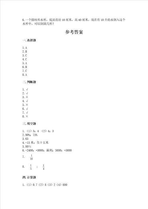 小学毕业生数学试卷网校专用