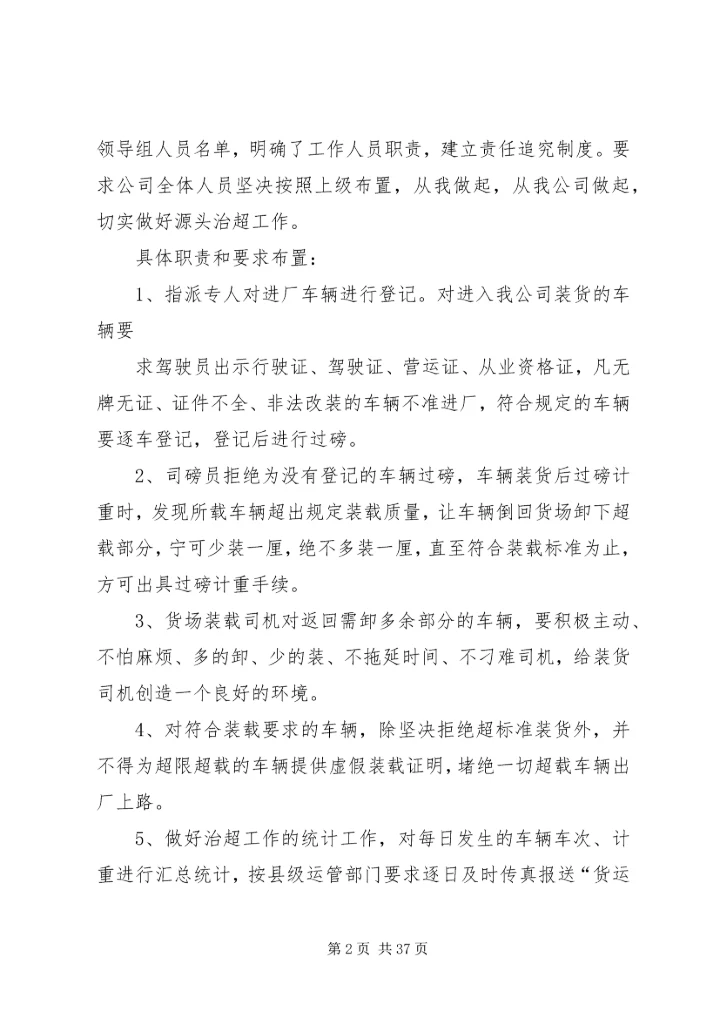 治超站新年工作计划.docx