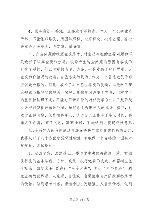 党员个人党性分析材料范文.docx