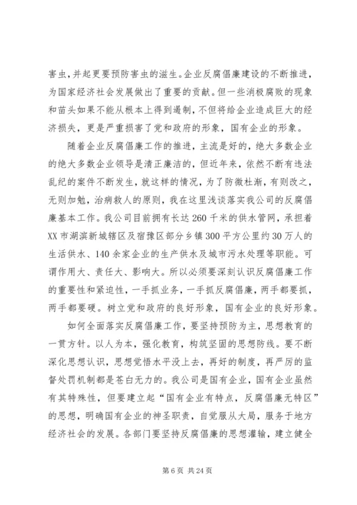 反腐倡廉调研报告6[样例5].docx