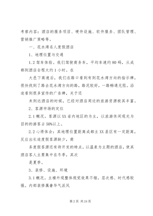 圈圈贷考察报告.docx