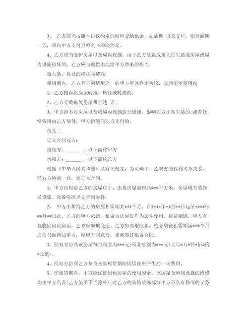 2023年关于小户型房屋租赁合同范本.docx