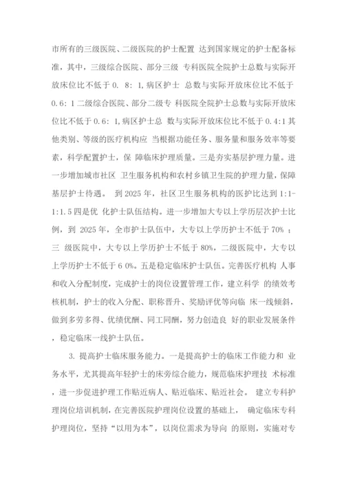 护理事业“十四五”发展规划.docx