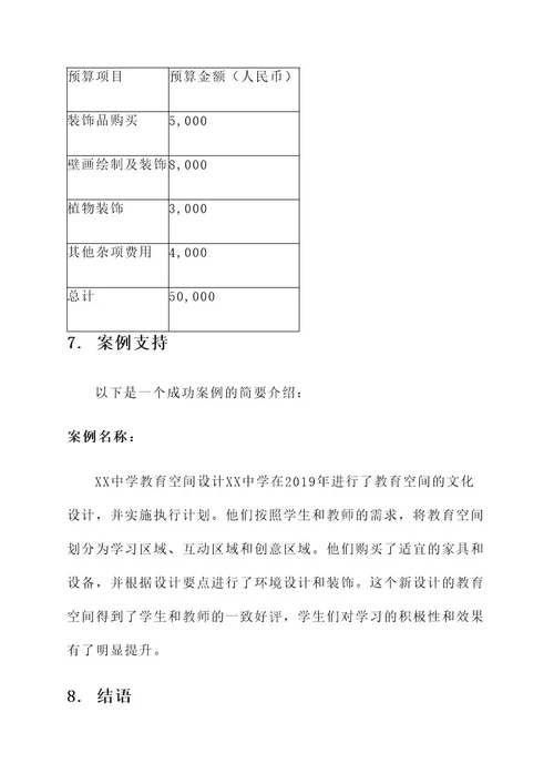 教育空间文化设计方案