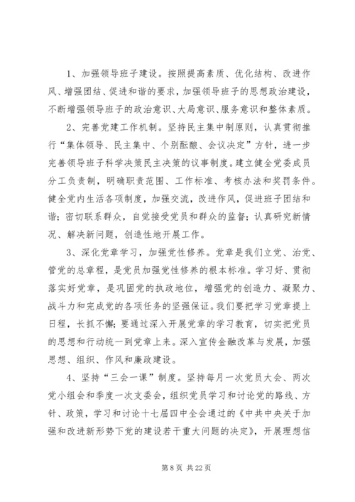 机关单位党政廉政建设工作意见3则.docx