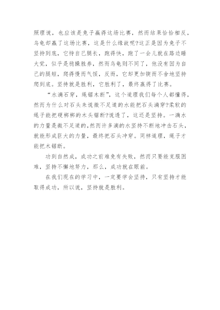 坚持就是胜利中考满分作文范文.docx