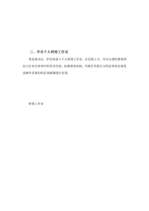 新教师培训学员标准手册.docx