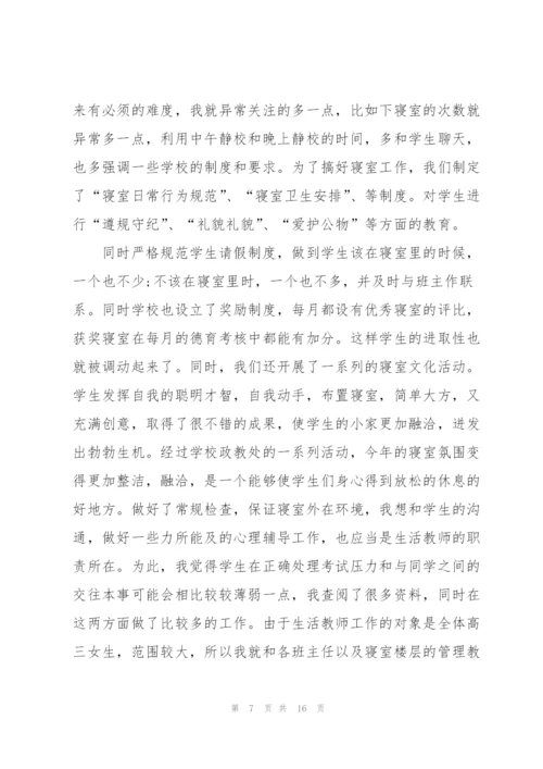 学校教师个人工作述职报告范文.docx