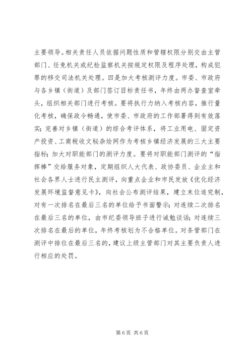 优化经济发展环境经验交流材料[推荐5篇].docx