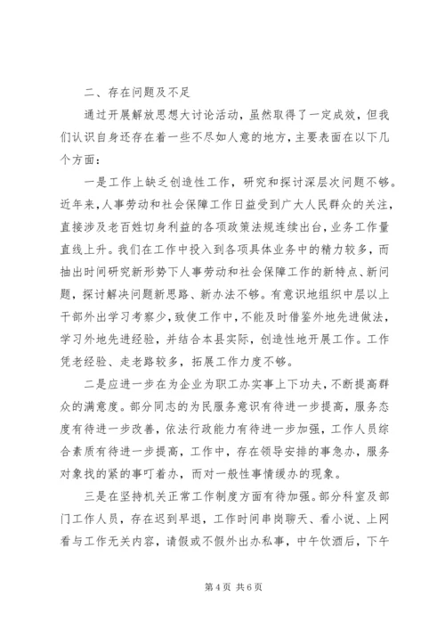 企业解放思想大讨论活动总结[解放思想大讨论活动总结].docx