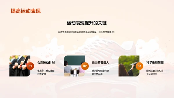 运动生理学全解析