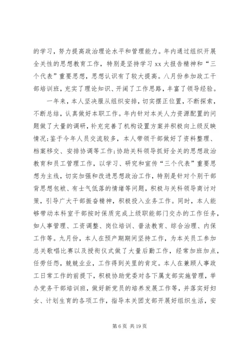 人事科长个人述职报告2篇.docx