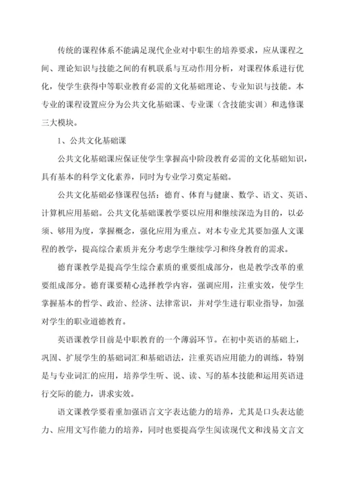 数控技术专业人才培养方案wc.docx