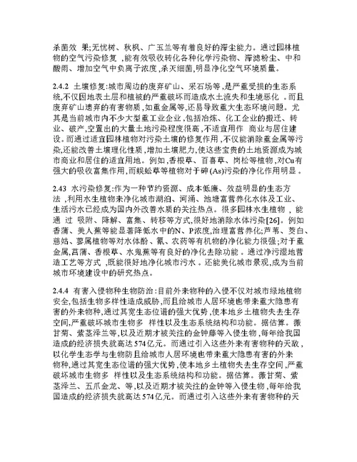 关于建设节约型园林技术体系的研究