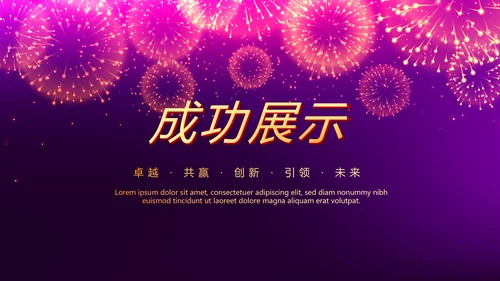 紫色星光璀璨公司晚会策划动态PPT